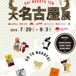 BEAMSが名古屋グランパスエイトのユニフォームレプリカを6万枚配布!