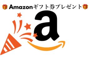 プレゼント企画のお知らせ<この企画は終了しました>