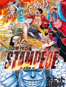 劇場版ONE PIECE STAMPEDEは最高の祭りだった!