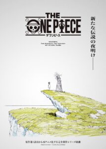 【衝撃！】『ワンピース』が完全新作映像で生まれ変わる！新アニメシリーズ『THE ONE PIECE』の秘密とは？