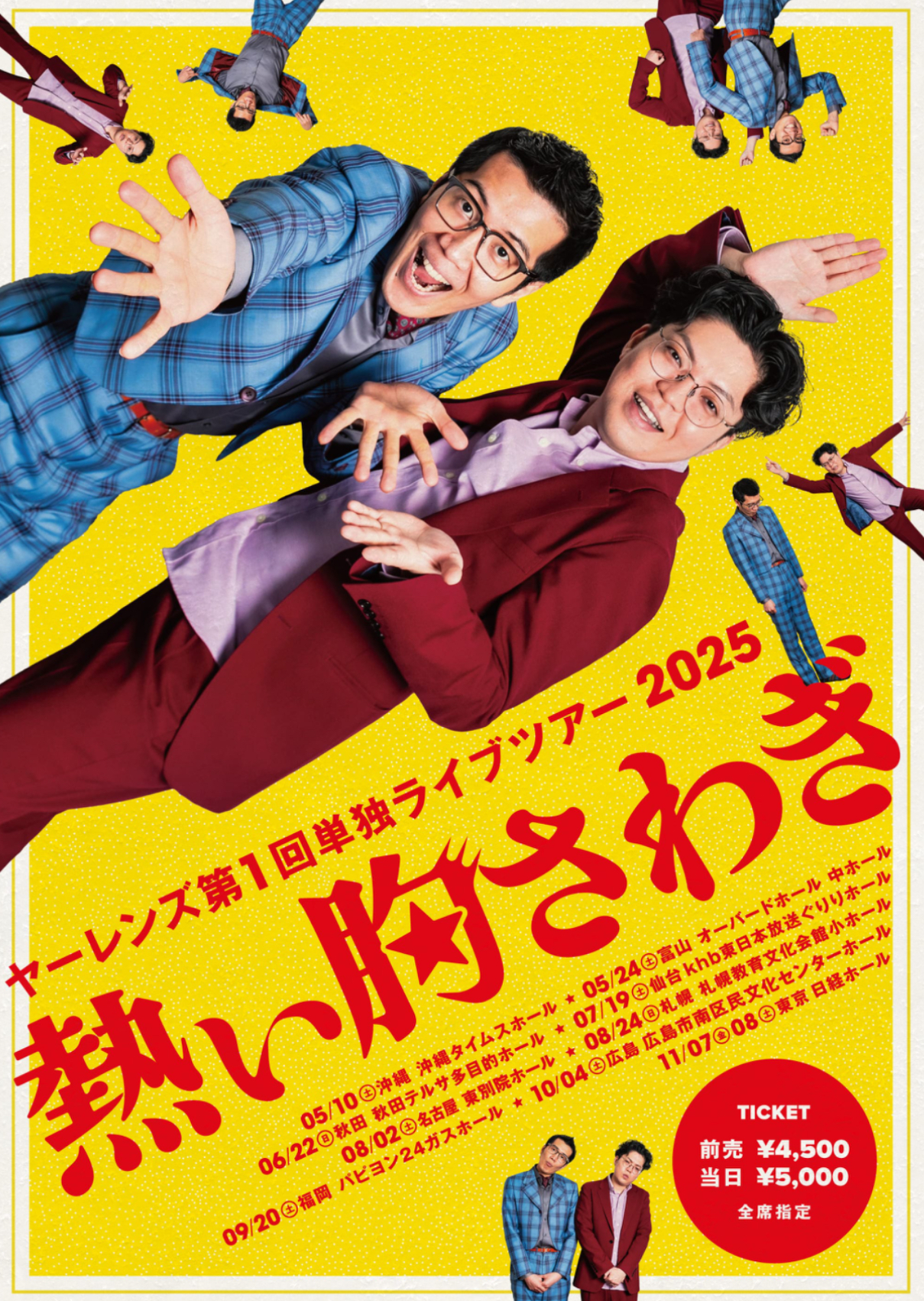 ヤーレンズ単独ライブ「熱い胸騒ぎ」に行ってきた話